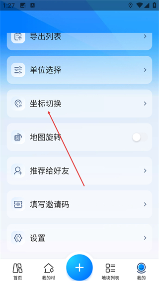 测亩宝测量亩数