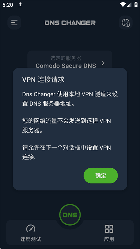 DNS Changer截图3