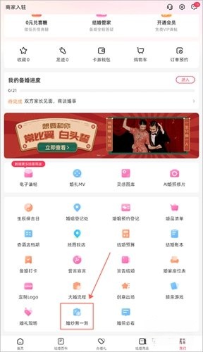 婚礼纪正版