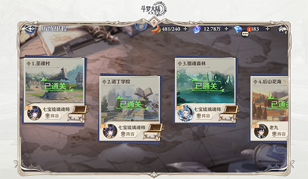 斗罗大陆逆转时空
