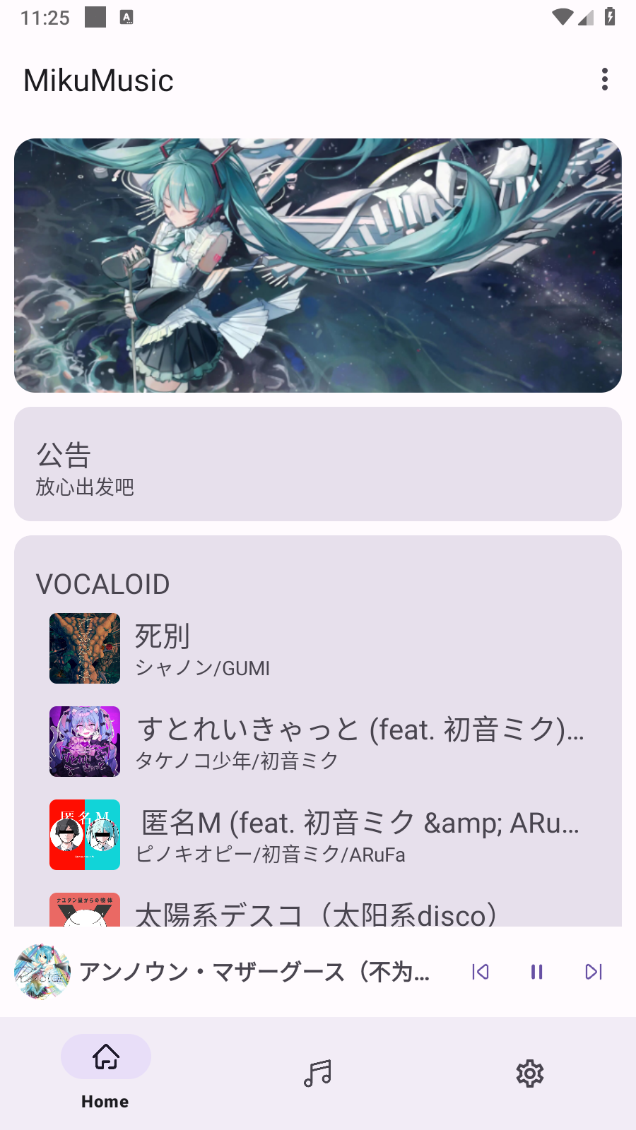 miku music音乐截图0