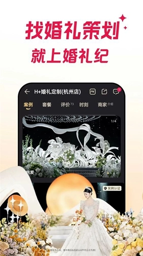 婚礼纪正版截图2