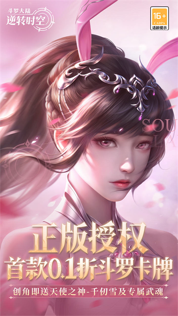 斗罗大陆逆转时空截图0