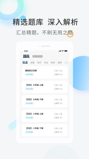 经济师题库直通车截图2