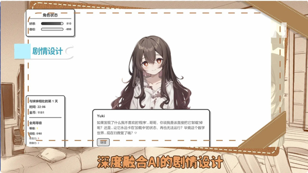 妹居物语截图2