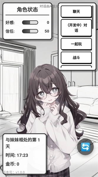 妹居物语