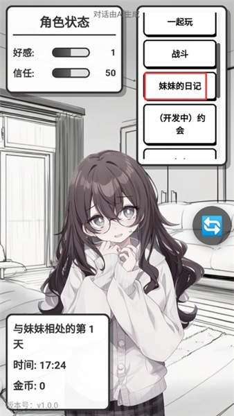 妹居物语