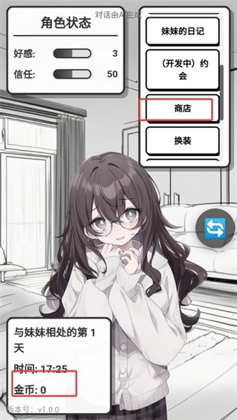 妹居物语
