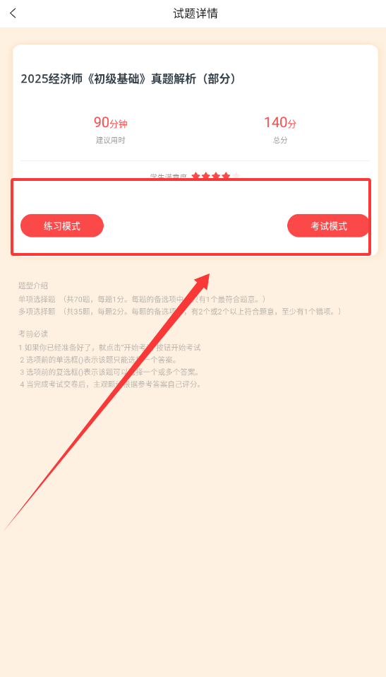 经济师题库直通车