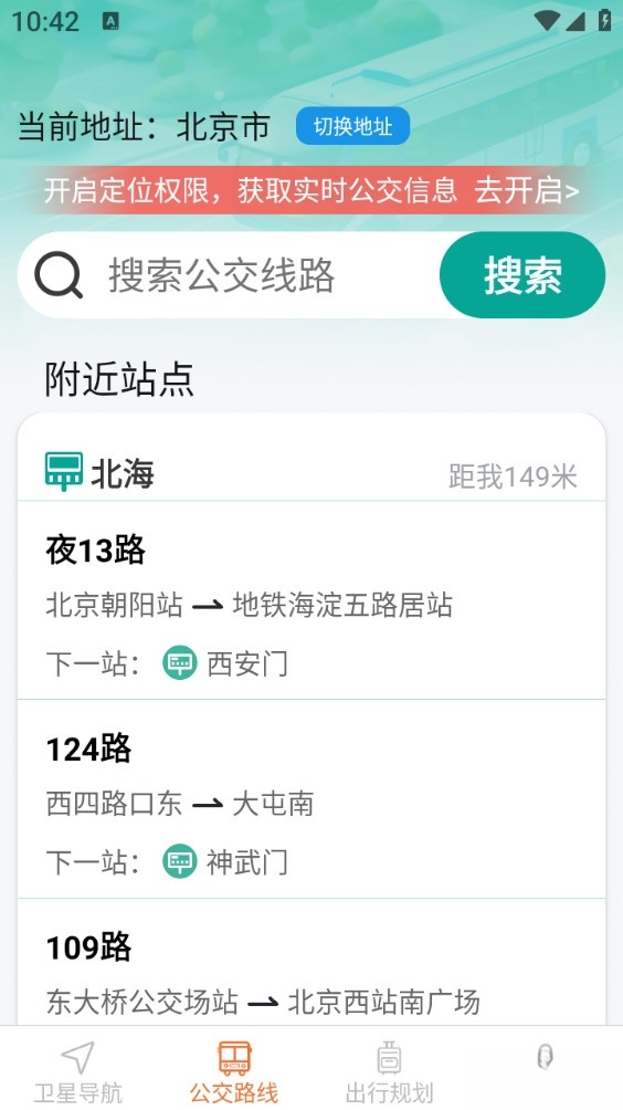 极速实时导航手机版截图2