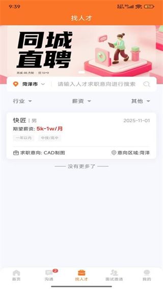 鄄城招聘