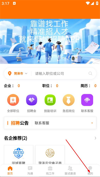 鄄城招聘
