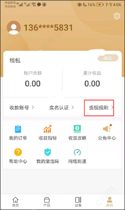 网心云  安卓版