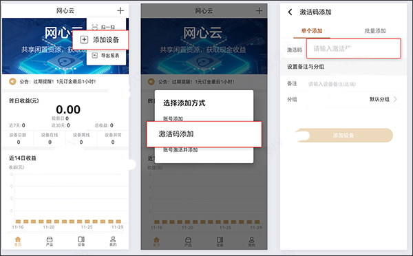 网心云  安卓版