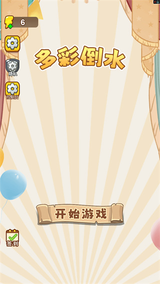 多彩倒水手机版截图2