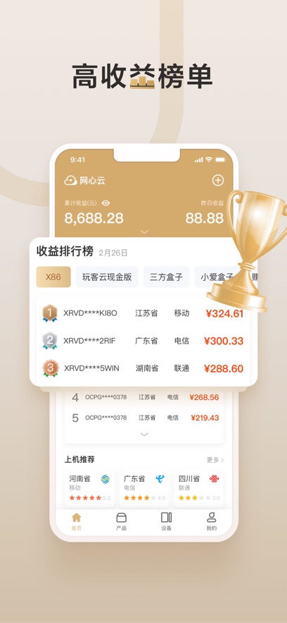网心云  安卓版截图3