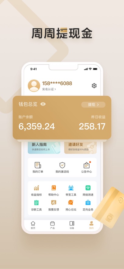 网心云  安卓版截图1