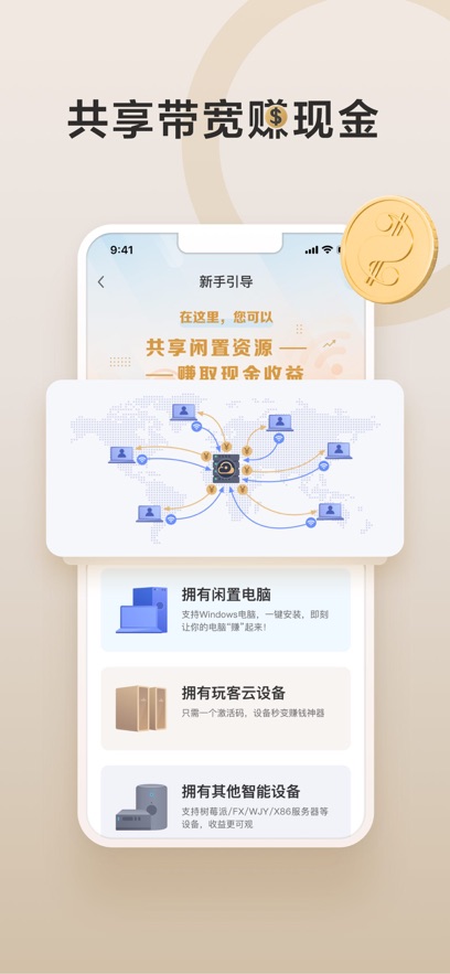 网心云  安卓版截图0