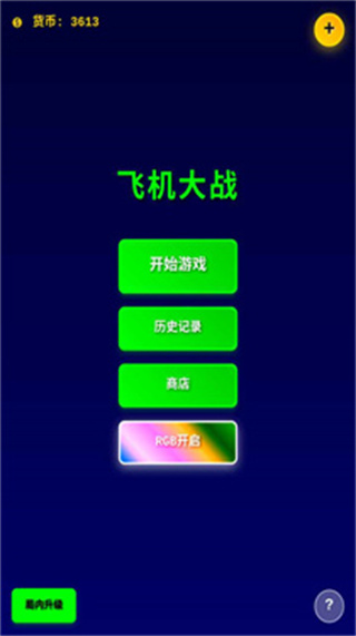 超级飞机大战截图1
