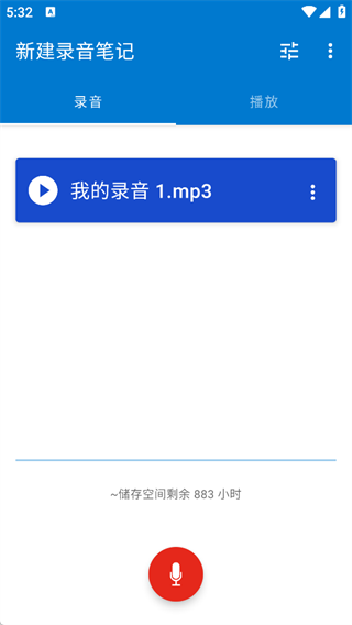 简易录音机专业版