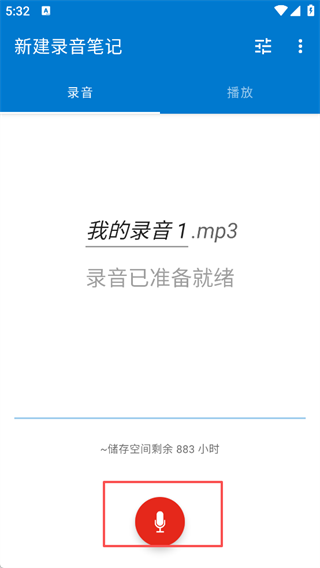 简易录音机专业版