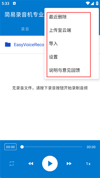 简易录音机专业版