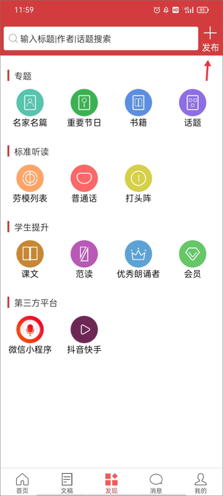 朗诵汇安卓版