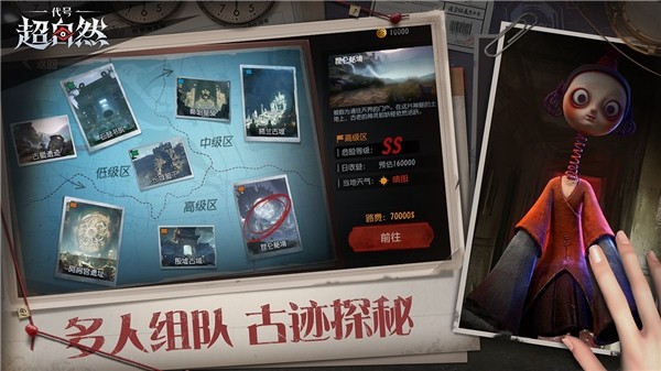 代号：超自然2026最新版截图1