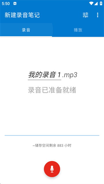 简易录音机专业版截图2
