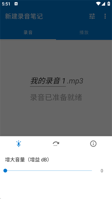 简易录音机专业版截图0