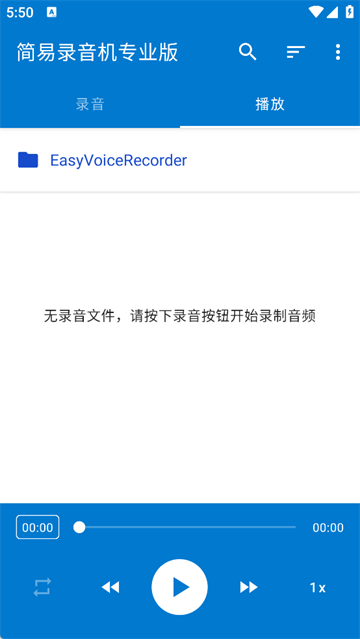 简易录音机专业版截图3