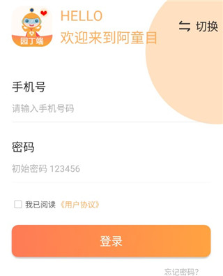 阿童目园丁端安装  安卓版
