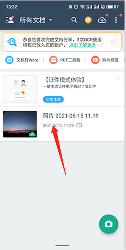 扫描全能王