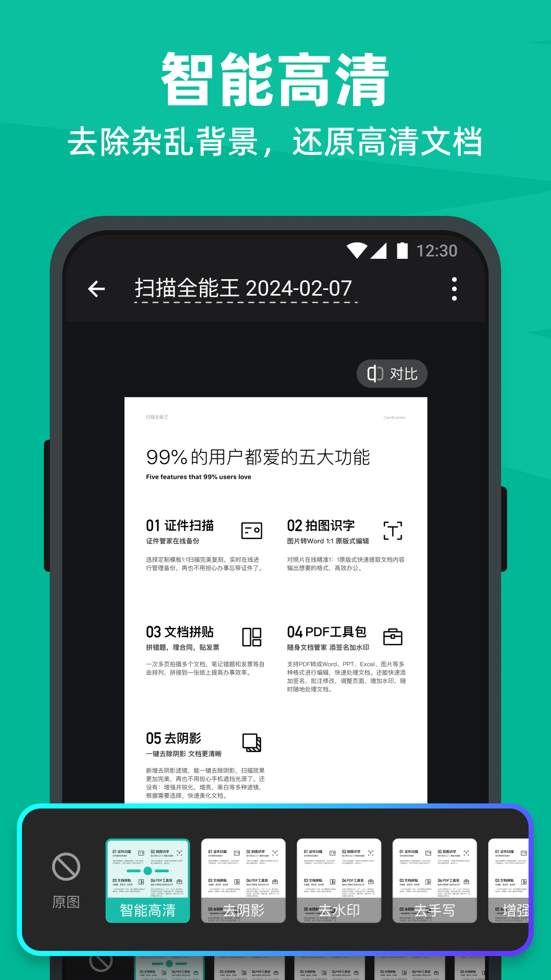 扫描全能王截图3