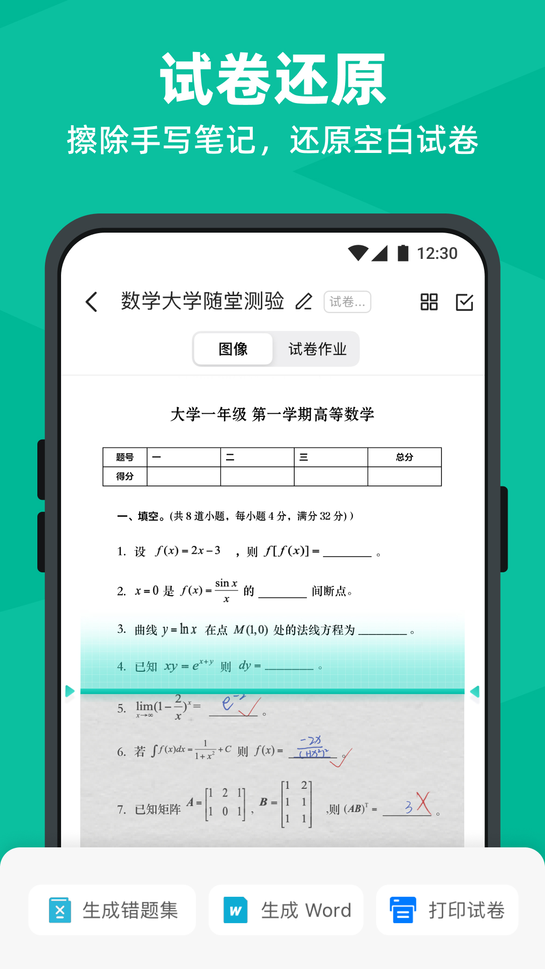 扫描全能王截图1