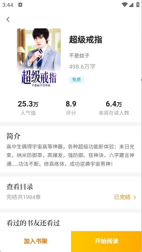 南瓜小说安装截图1