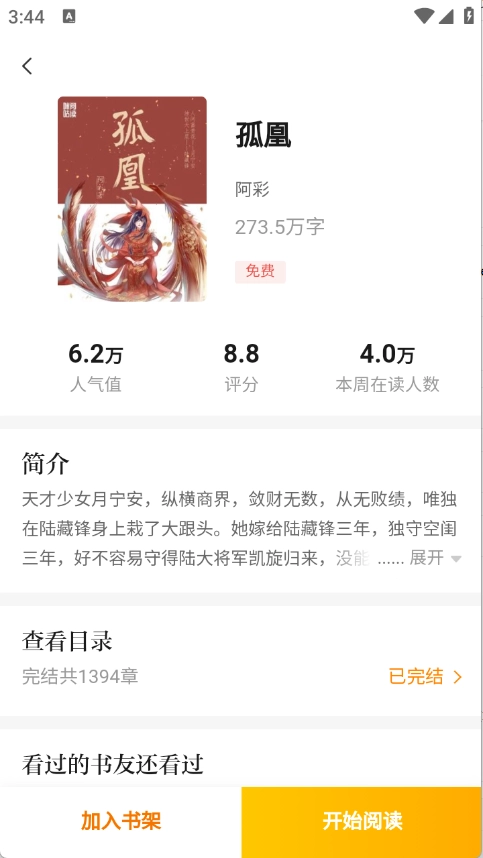 南瓜小说安装