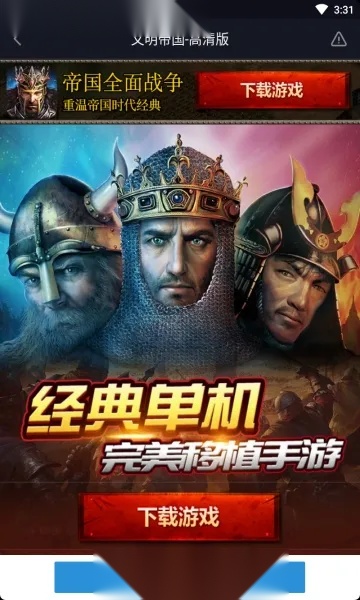 帝国全面战争手机版截图1
