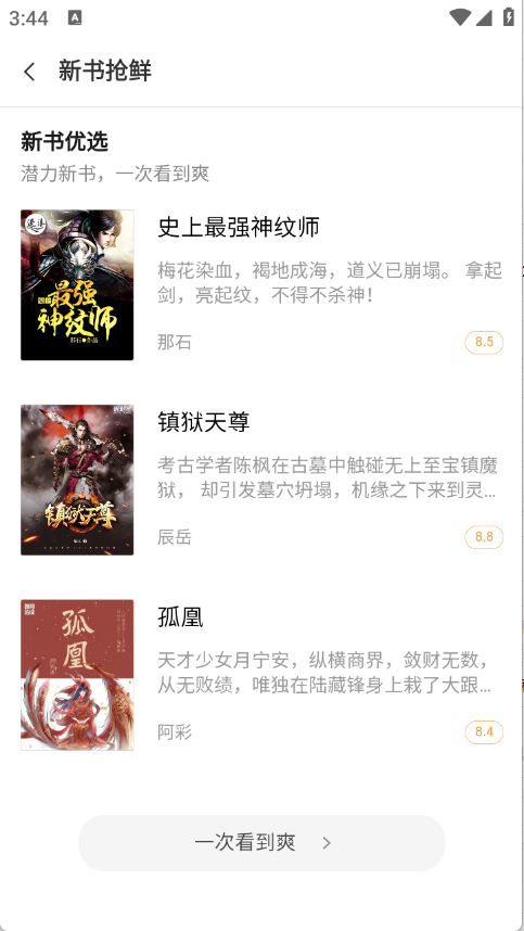 南瓜小说安装截图3