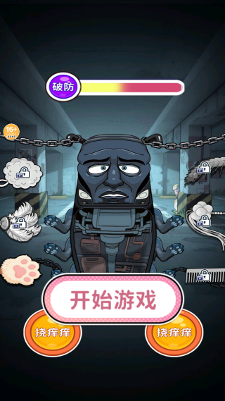 整蛊解压屋单机版