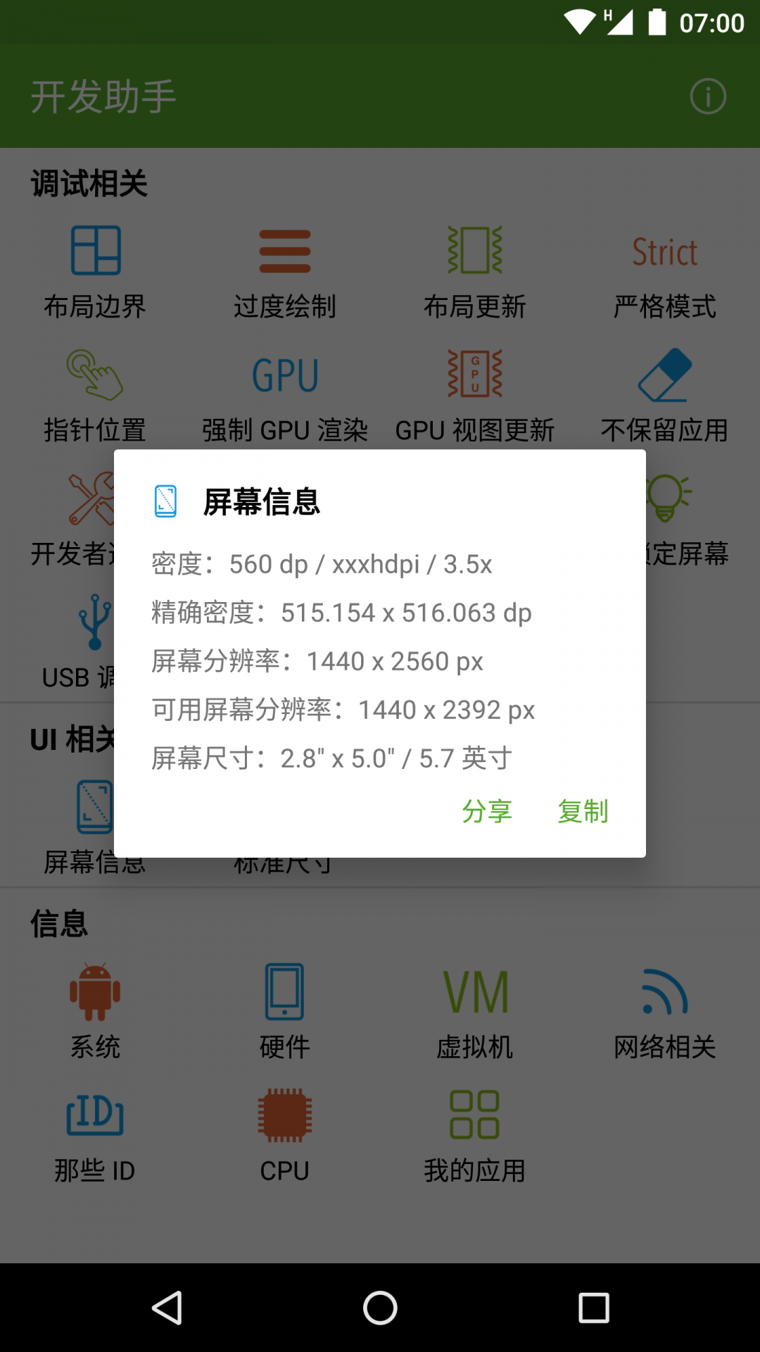 开发助手截图3