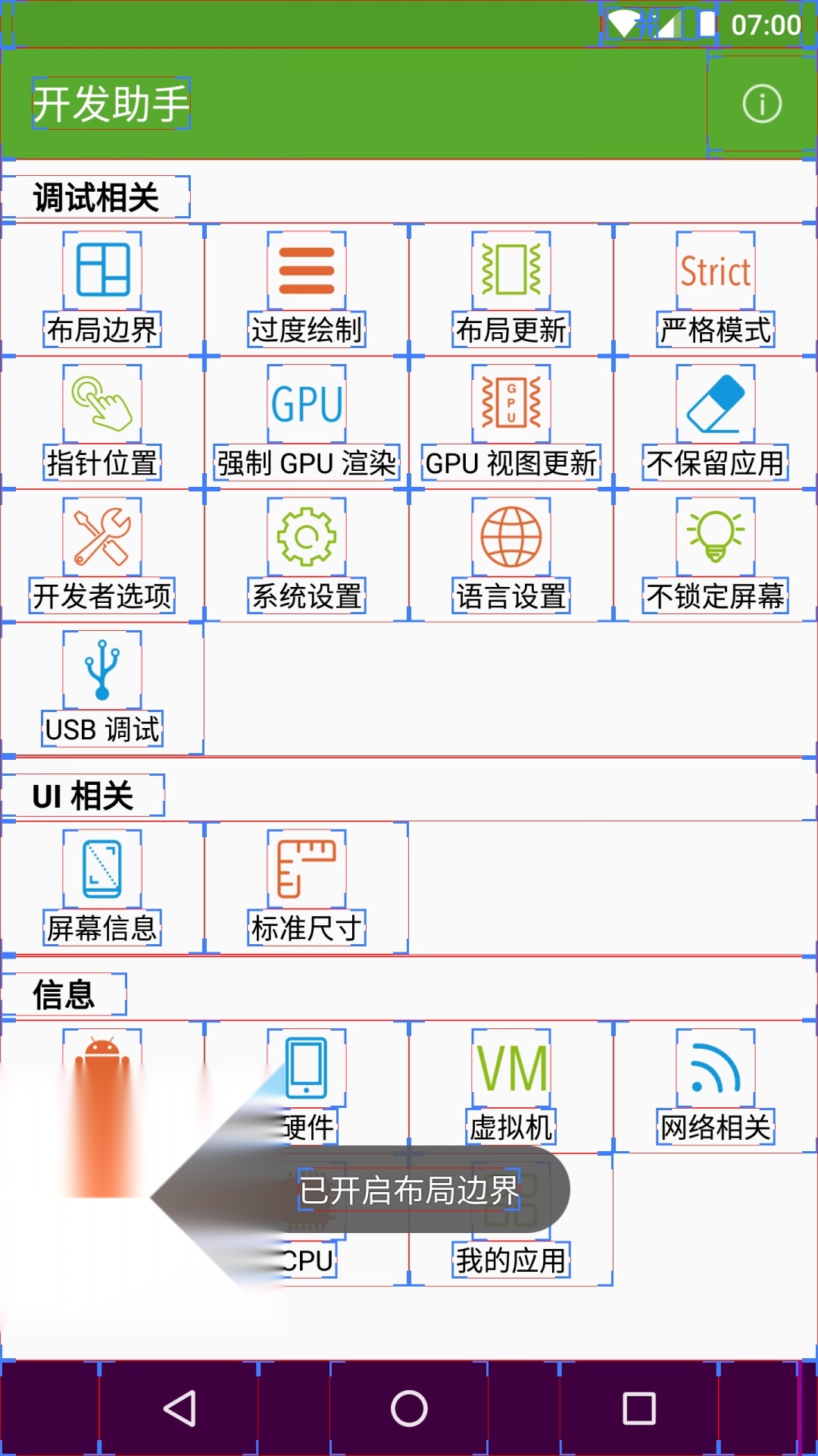 开发助手截图1