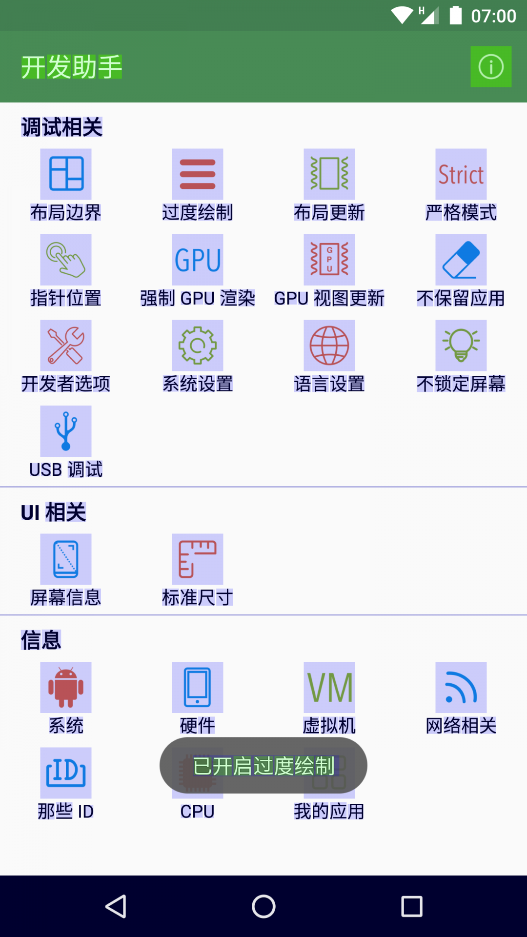 开发助手截图2