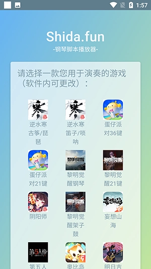 Shida弹琴助手免vip会员版