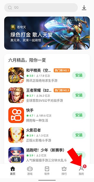 OPPO应用商店免费版