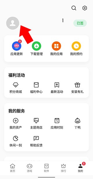 OPPO应用商店免费版