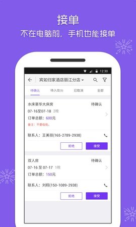 美团酒店商家版截图1
