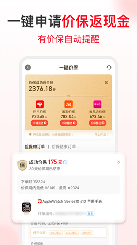 省钱快报截图1