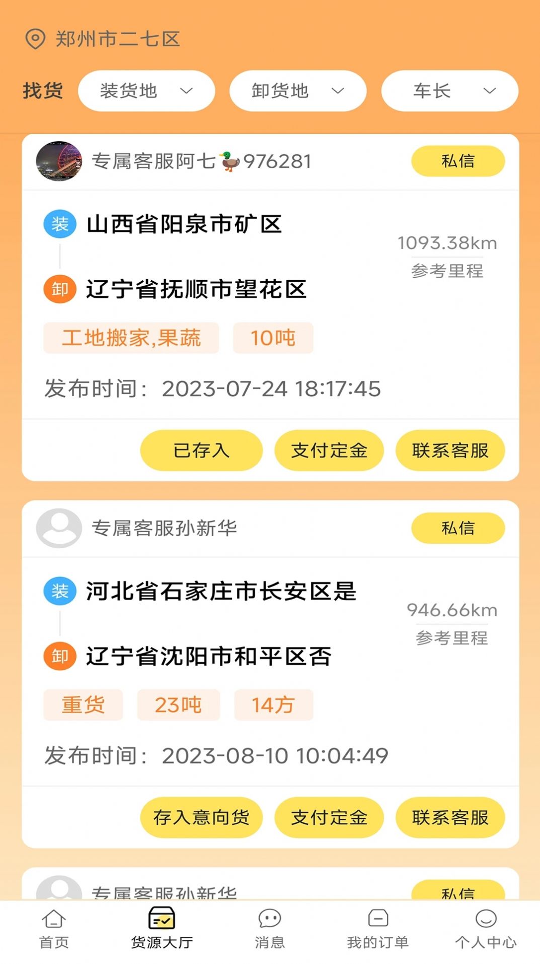 赛满通找货宝截图2