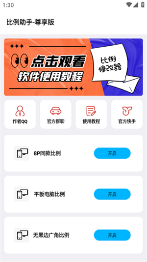 画质比例工具箱正版截图2